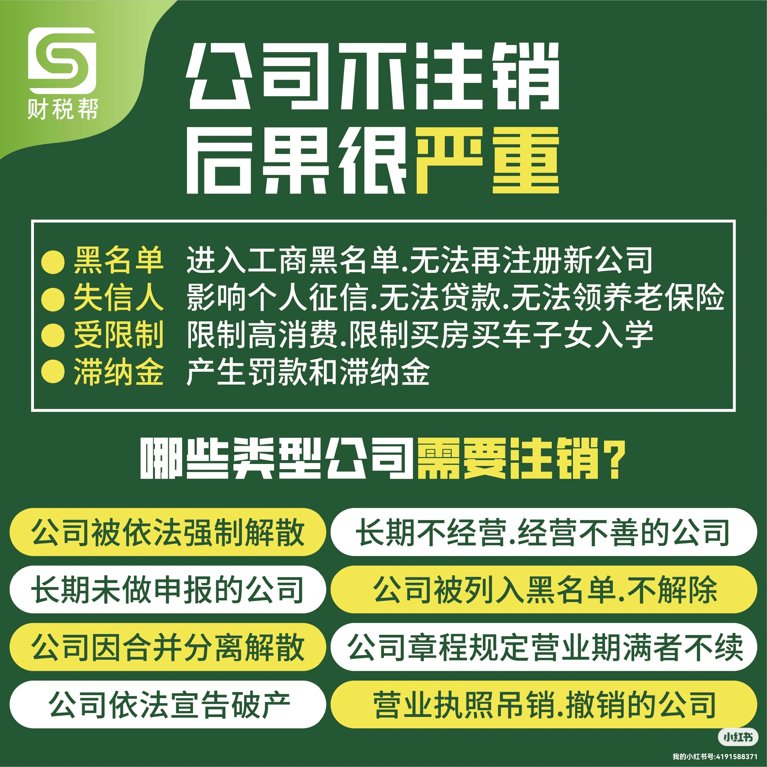 1688456998352279.jpg 公司不注销后果.jpg