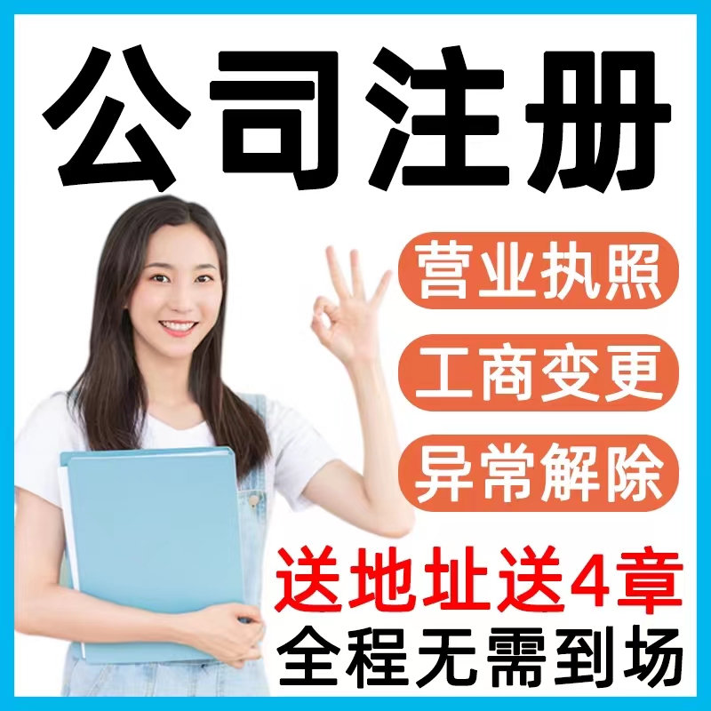 公司注册