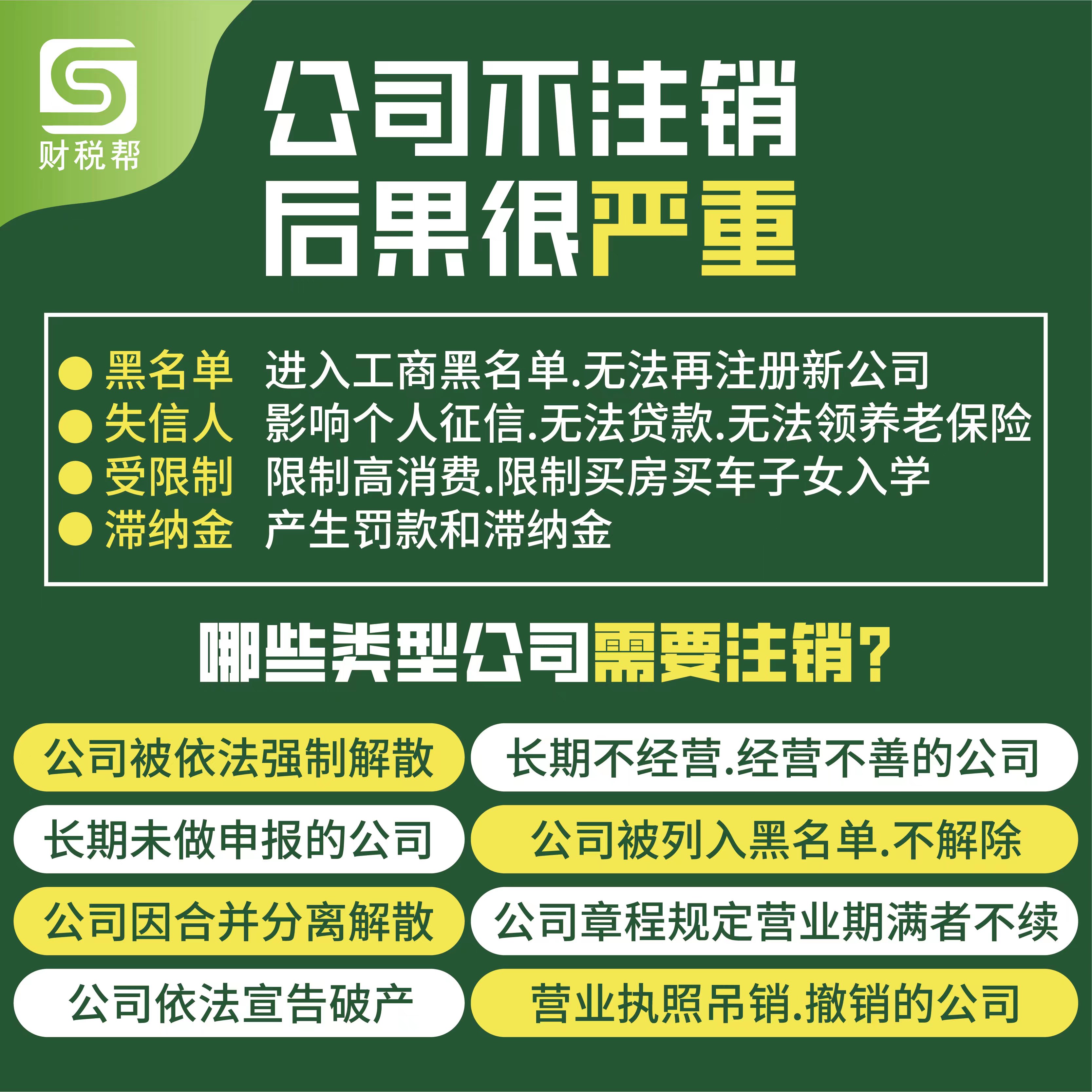 异常注销